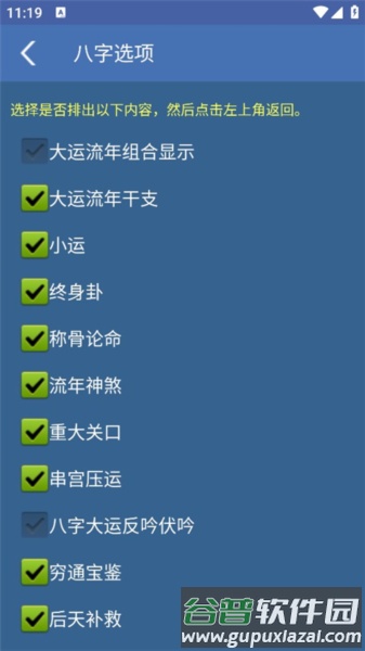 八字用神最新版截图2