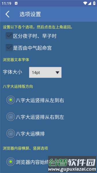 八字用神最新版截图3