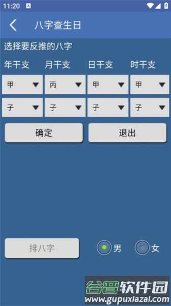 八字用神最新版截图4