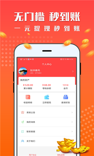 一米赚钱APP截图3