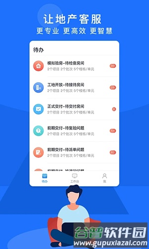 明源智慧客服截图2