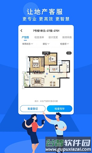明源智慧客服截图3