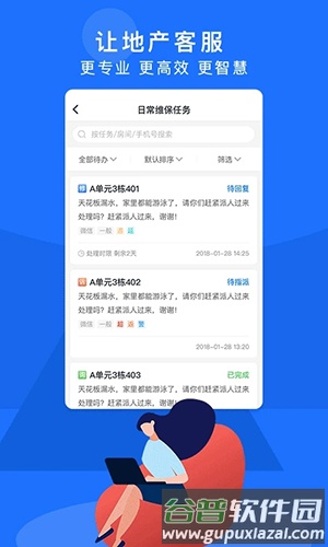 明源智慧客服截图4