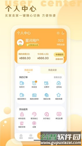 星河代售app截图4