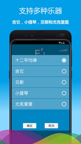 乐器调音器app截图5