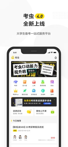 考虫公考app截图2