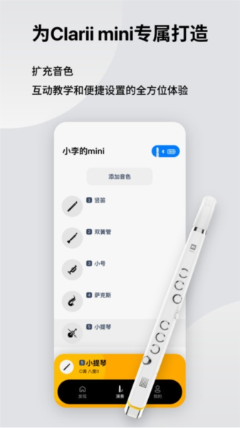 小小笛app截图2