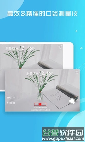 距离测量仪APP截图1