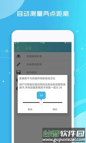 距离测量仪APP截图2