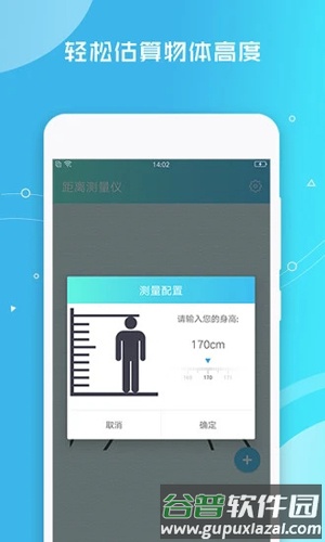 距离测量仪APP截图3