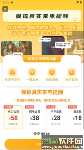 截图模拟生成神器app截图2