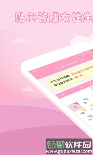 月经期安全期管家最新版截图1