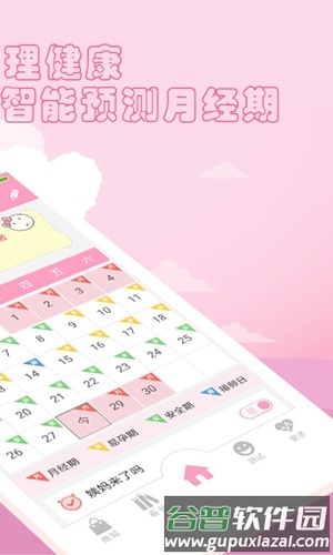 月经期安全期管家最新版截图2
