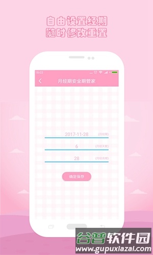 月经期安全期管家最新版截图3