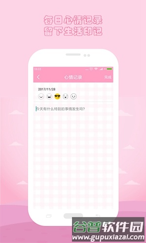 月经期安全期管家最新版截图4