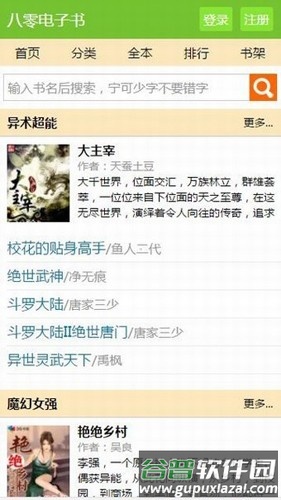80txt电子书手机版截图1