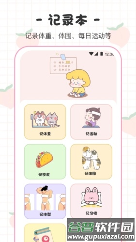 体重日记本安卓版截图1