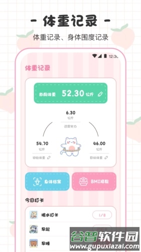 体重日记本安卓版截图2