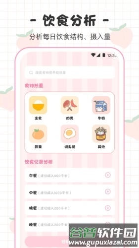 体重日记本安卓版截图3