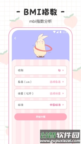体重日记本安卓版截图5