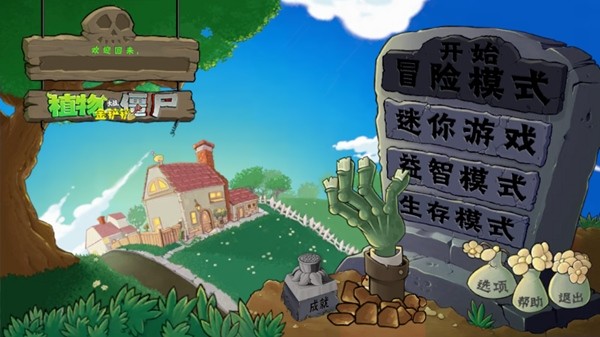 植物大战僵尸金铲铲版安卓版截图1