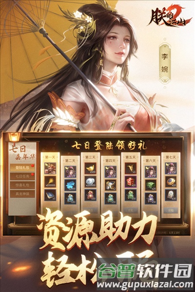 朕的江山2九玩服截图2