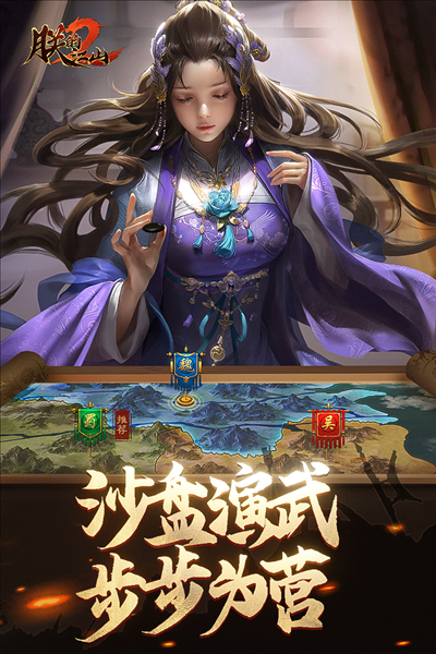 朕的江山2百度渠道服截图2