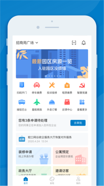 inpark招商蛇口官方版截图2