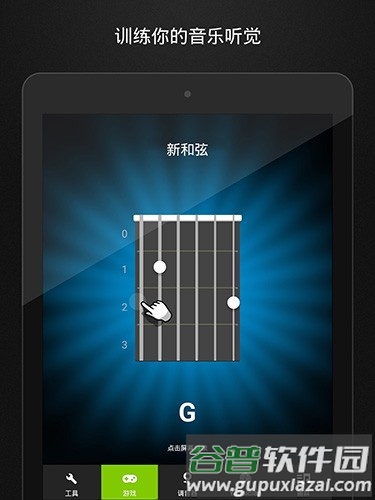GuitarTuna老版本中文版截图2