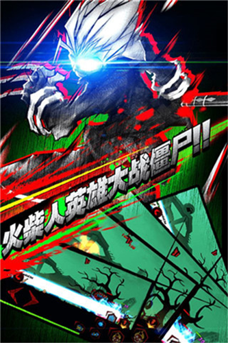 火柴人联盟丧尸安卓版截图1