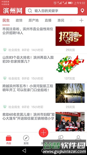 滨州网app截图1