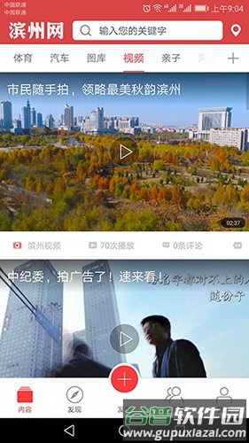 滨州网app截图2