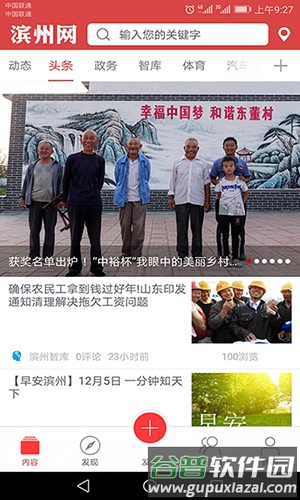 滨州网app截图3