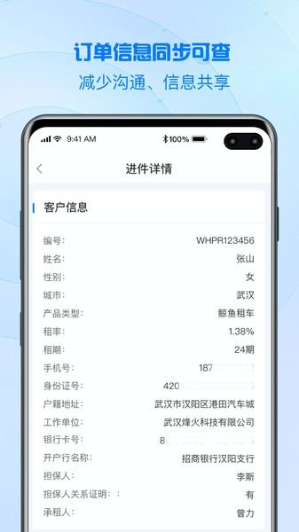 品融数据APP截图2