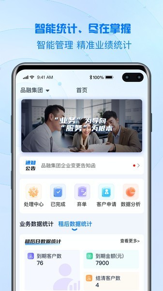 品融数据APP截图3