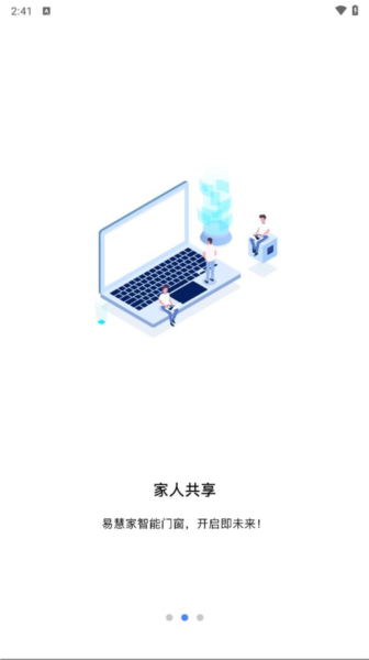 易慧家智能app截图2