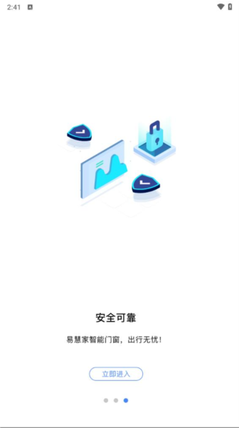 易慧家智能app截图3