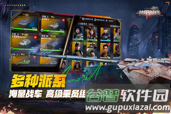 装甲前线vivo渠道服截图5