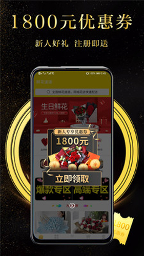 鲜花速递app截图2