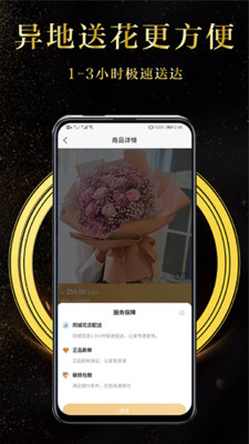 鲜花速递app截图4