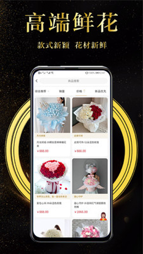 鲜花速递app截图5