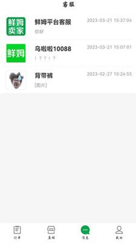 鲜姆商家最新版(改名吉快商家)截图2