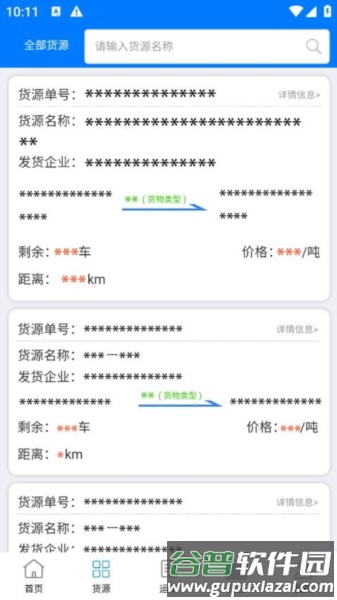 西部互通司机官方版截图1
