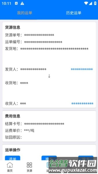 西部互通司机官方版截图2