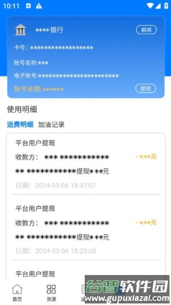 西部互通司机官方版截图3