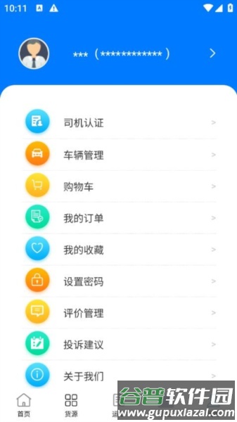 西部互通司机官方版截图5
