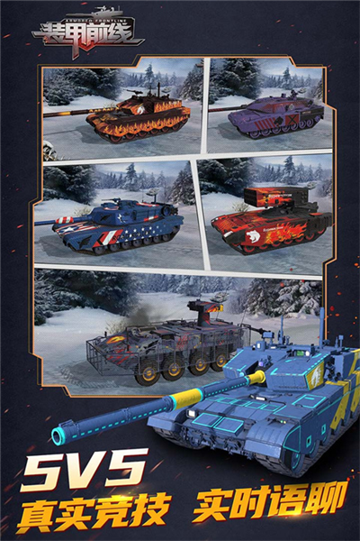 装甲前线海外版截图1