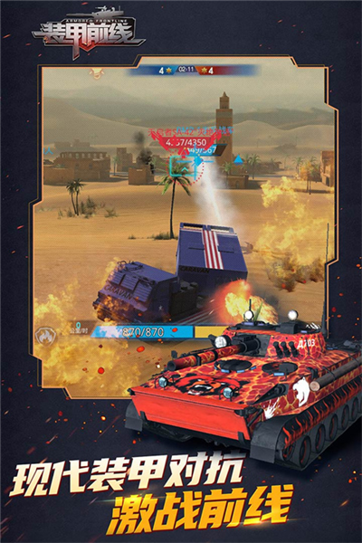 装甲前线海外版截图2