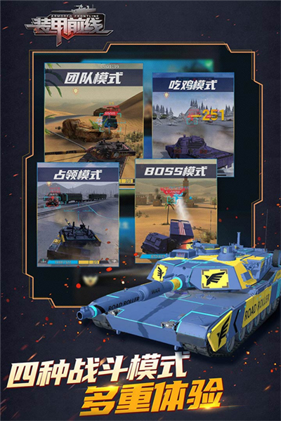 装甲前线海外版截图3