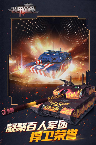 装甲前线海外版截图4